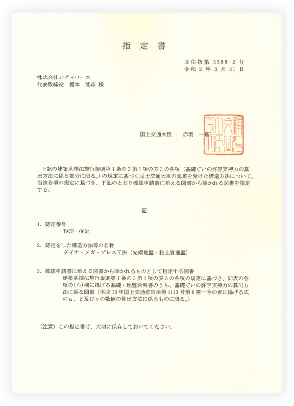 指定書 粘土質（砂礫）