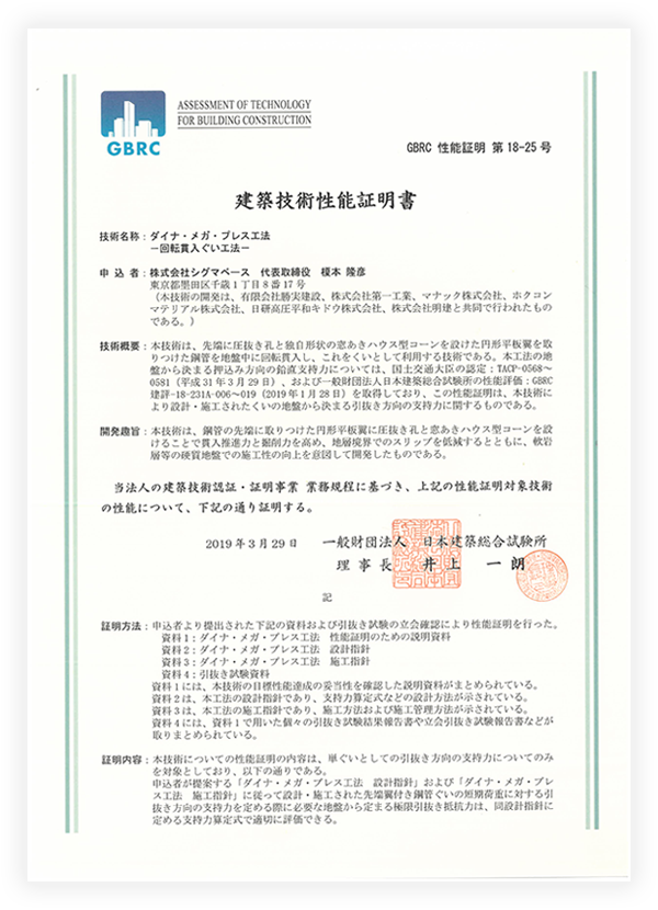 GBRC 性能証明　第18-25号