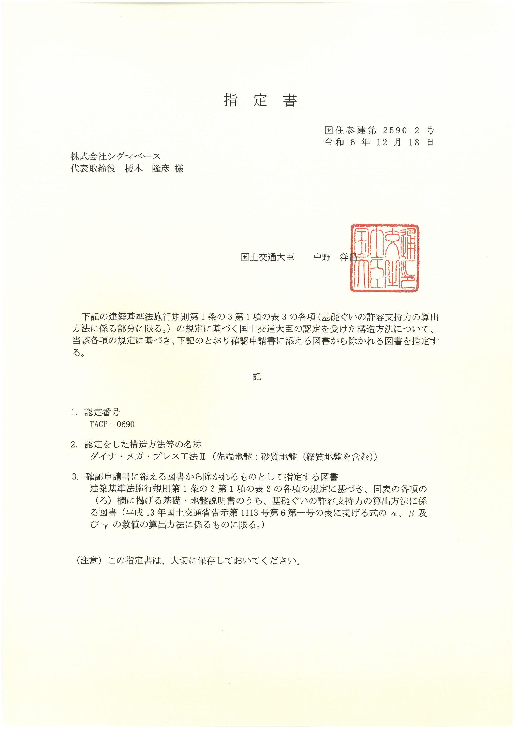 指定書 砂質土（砂礫）