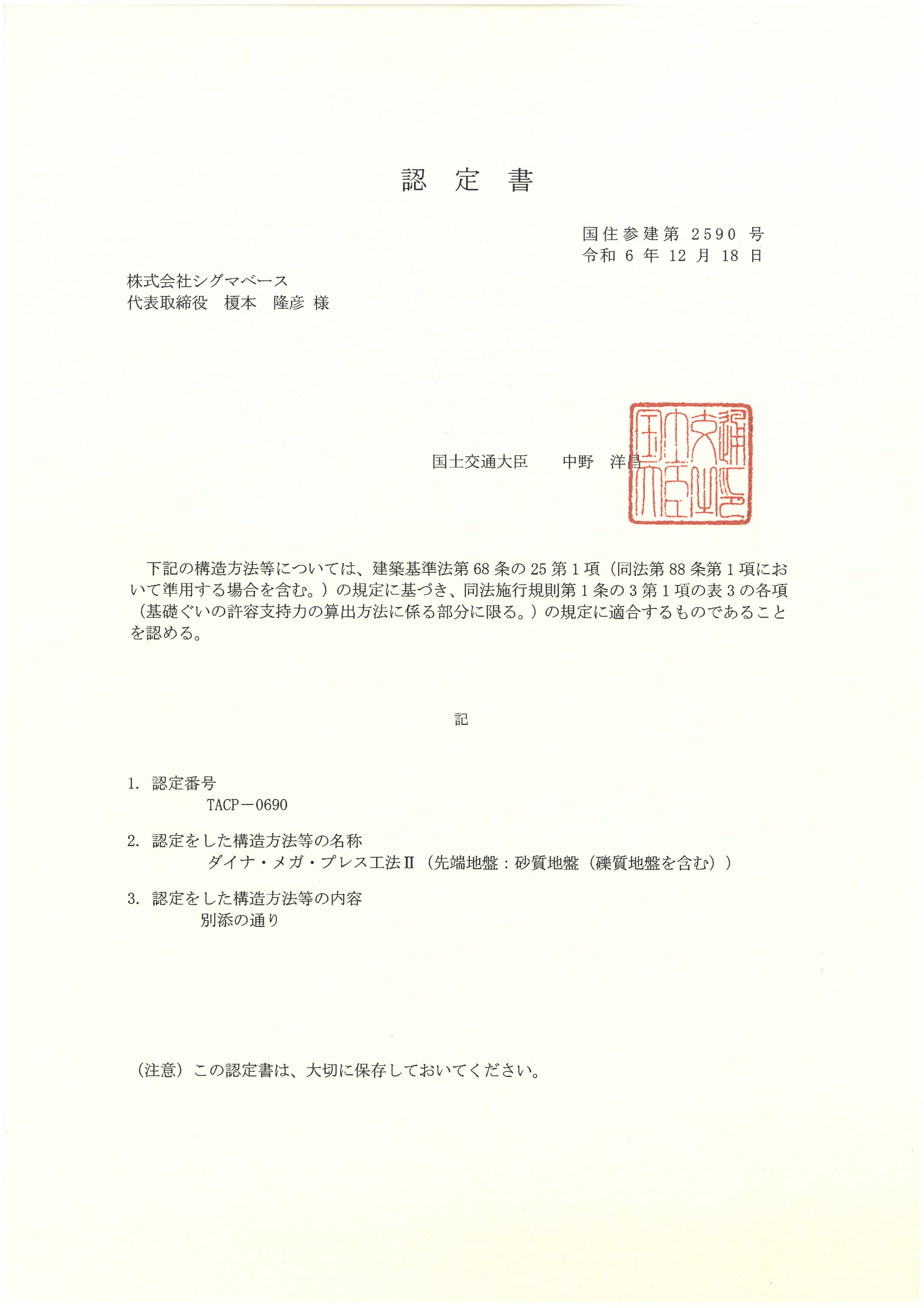 認定書 砂質土（砂礫）